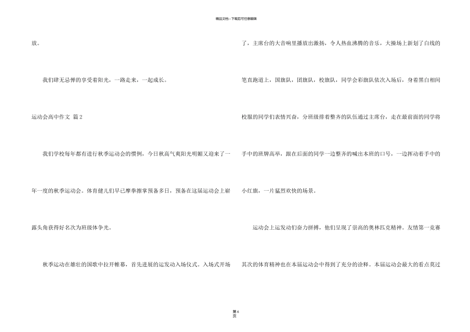 有关运动会高中集锦四篇_第2页