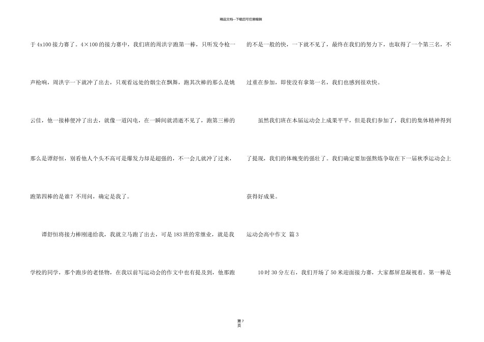 有关运动会高中集锦四篇_第3页