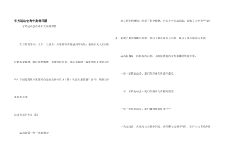 有关运动会高中集锦四篇