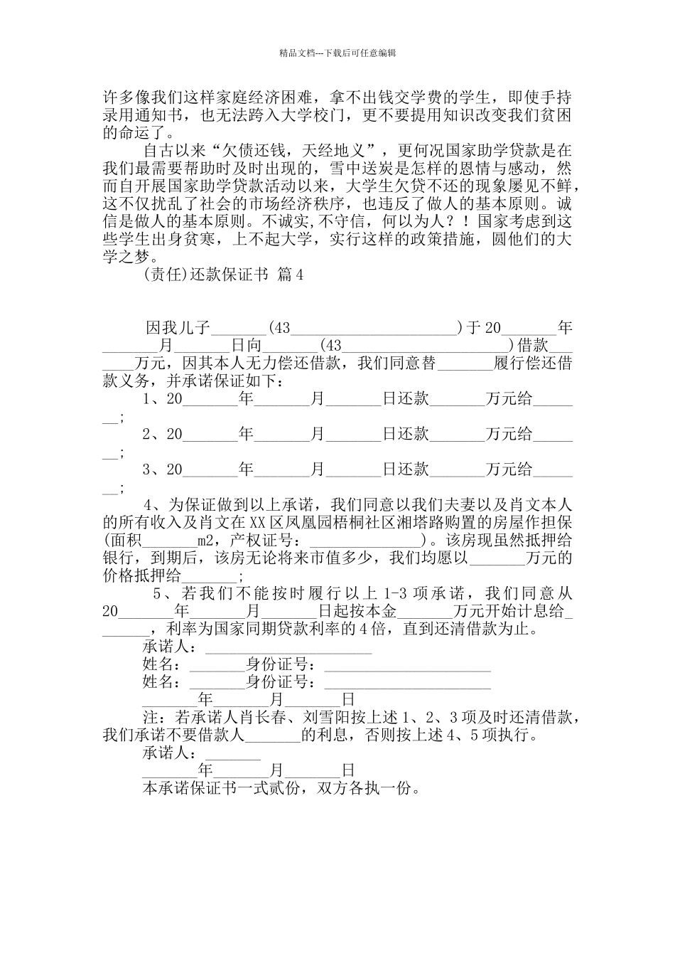 有关还款保证书4篇_第2页
