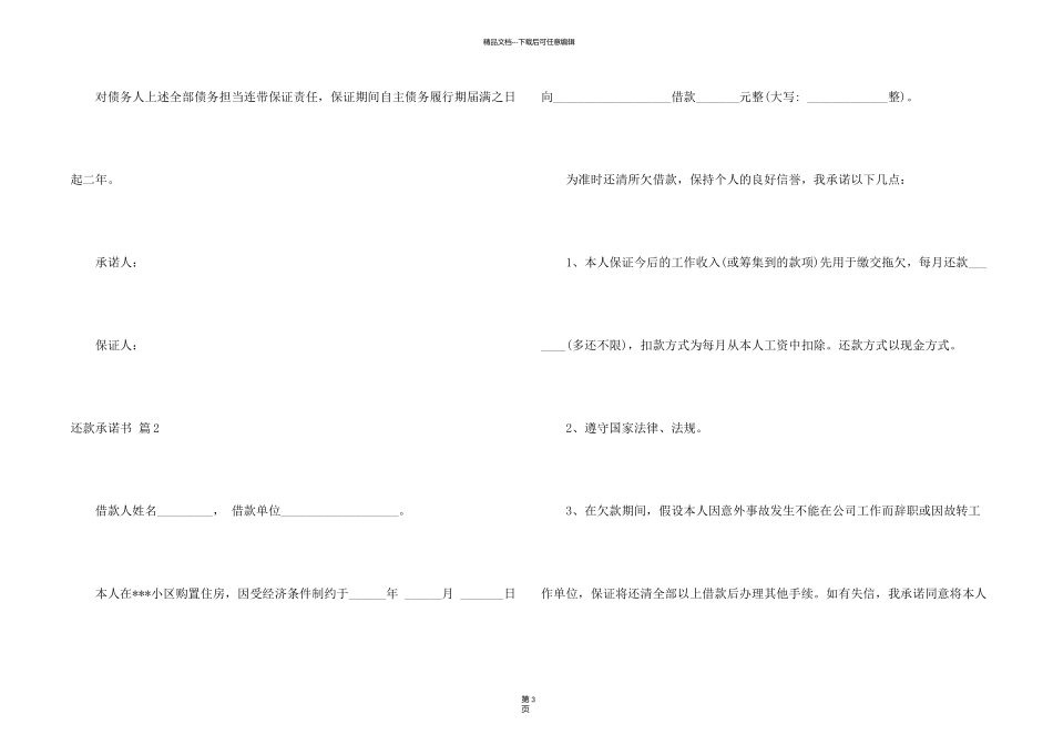 有关还款承诺书3篇_第2页