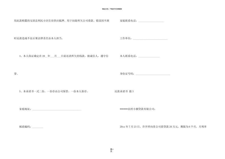 有关还款承诺书3篇_第3页
