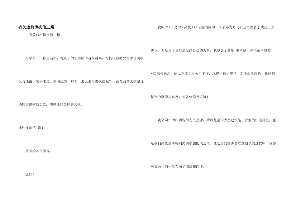 有关违约道歉信三篇_第1页