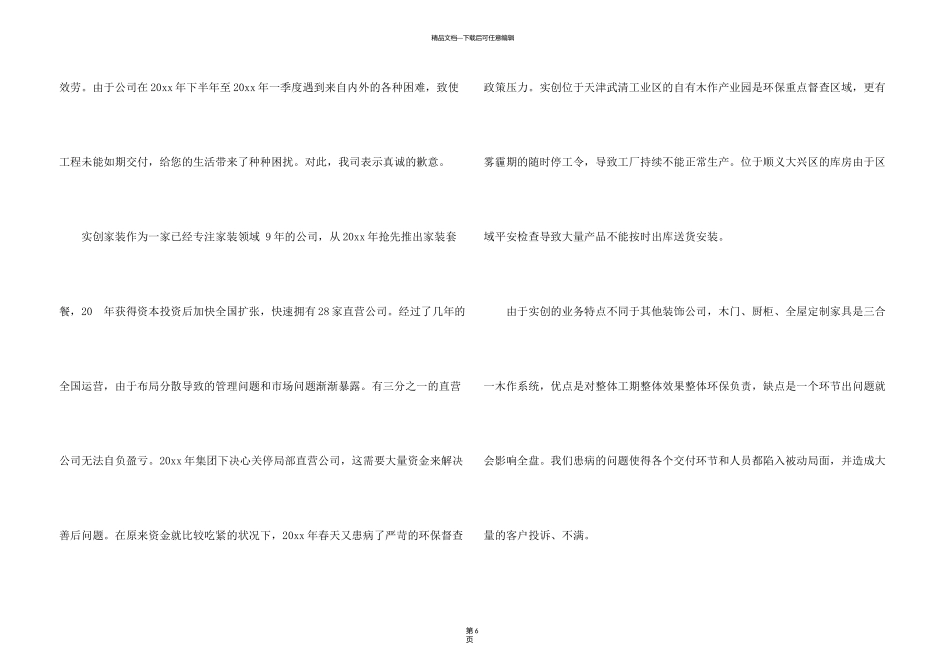 有关违约道歉信三篇_第3页