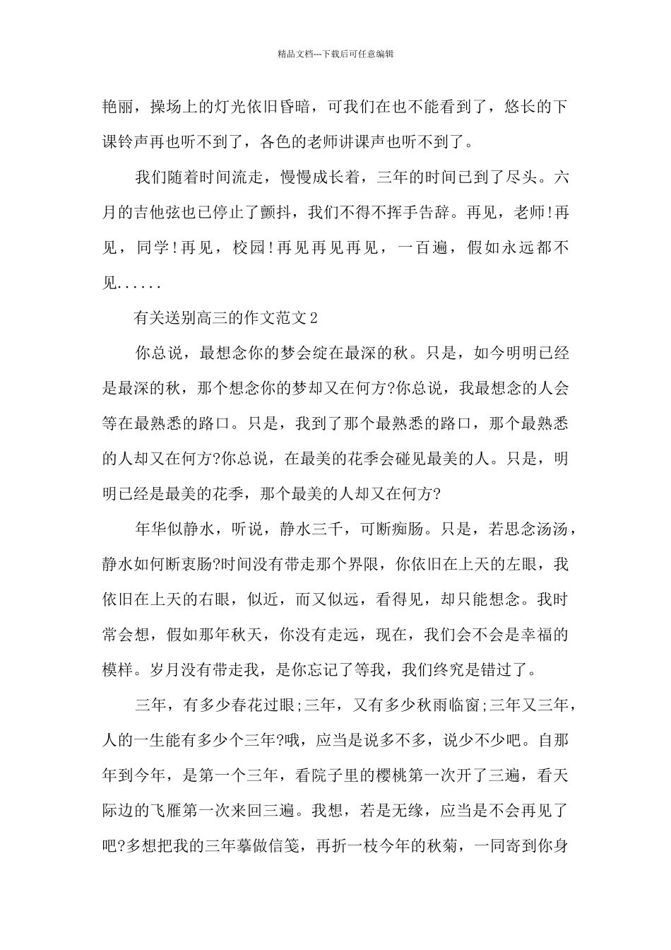 有关送别高三的作文范文5篇_第2页