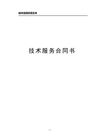 技术服务合同书中国科学技术部监制