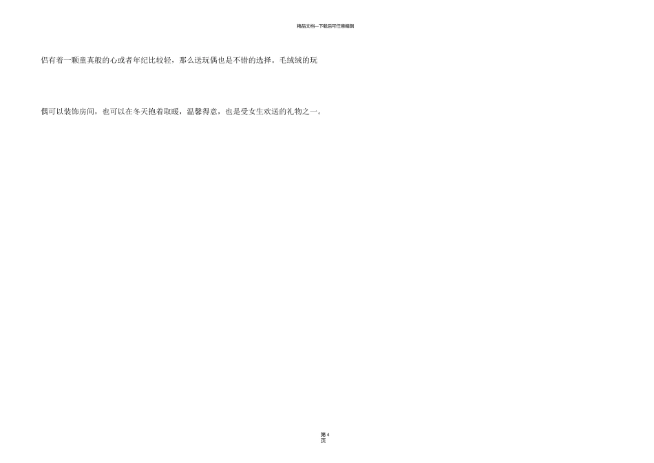 有关送女友七夕礼物排行榜_第3页