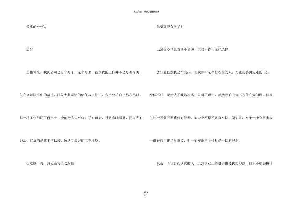 有关辞职信辞职报告四篇_第2页