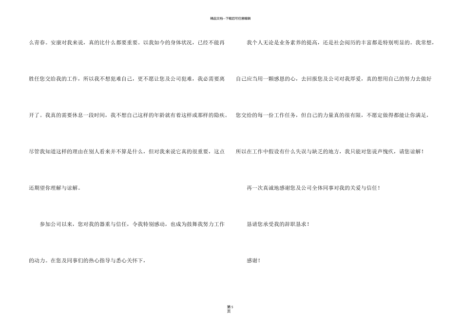 有关辞职信辞职报告四篇_第3页