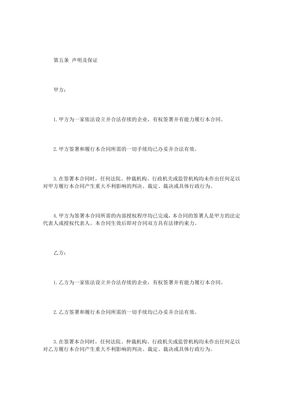 技术服务合同协议范本_第3页