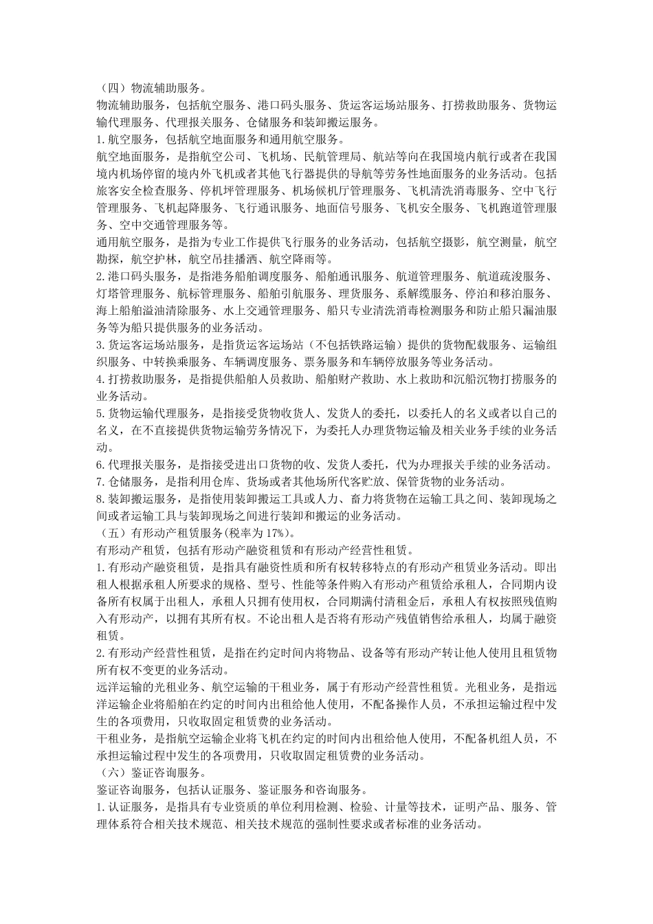 技术服务合同增值税税率_第2页