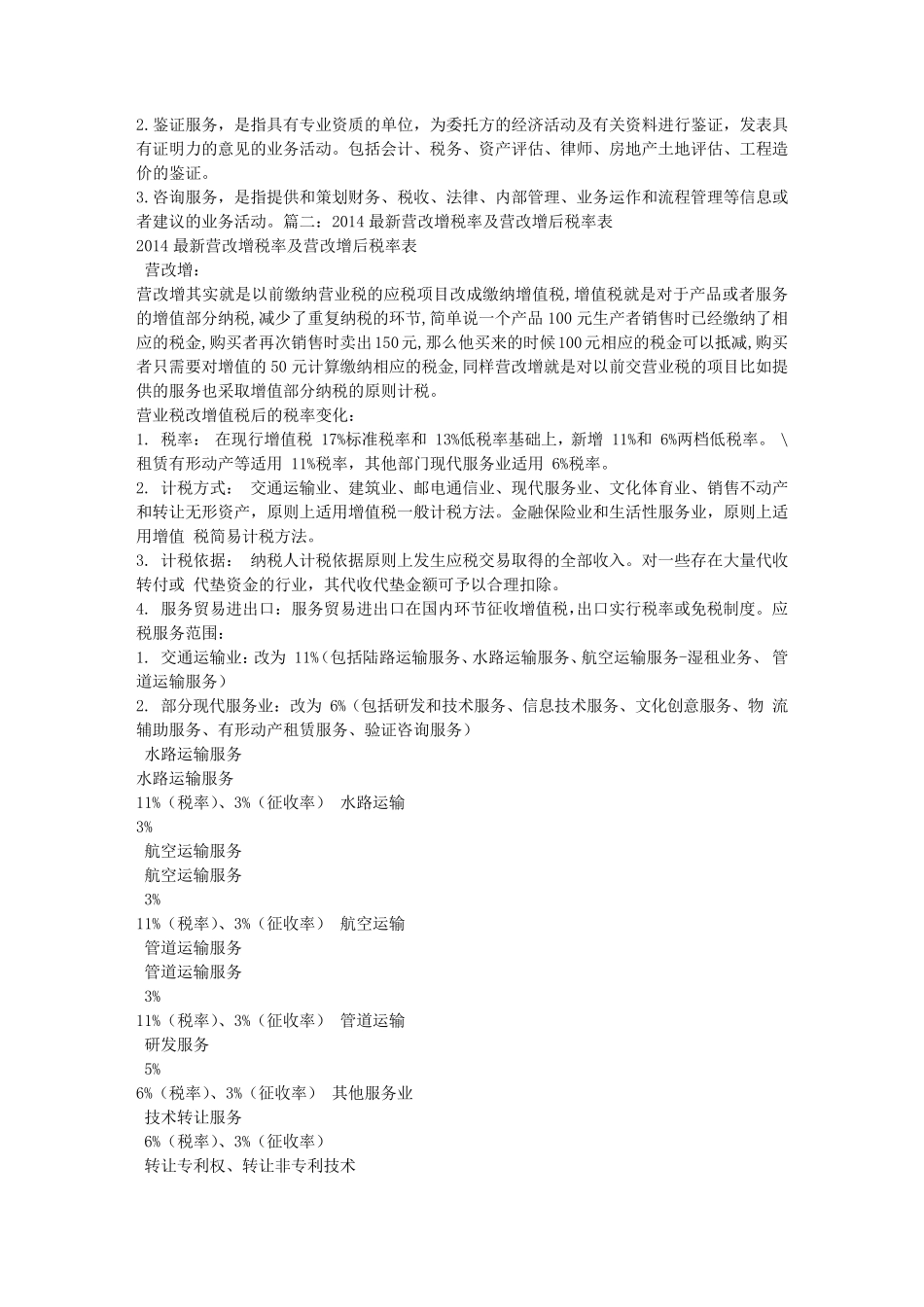 技术服务合同增值税税率_第3页