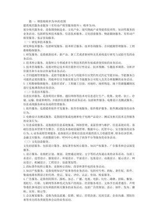 技术服务合同增值税税率