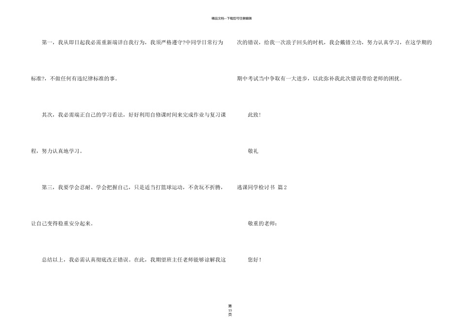 有关逃课学生检讨书汇总10篇_第2页
