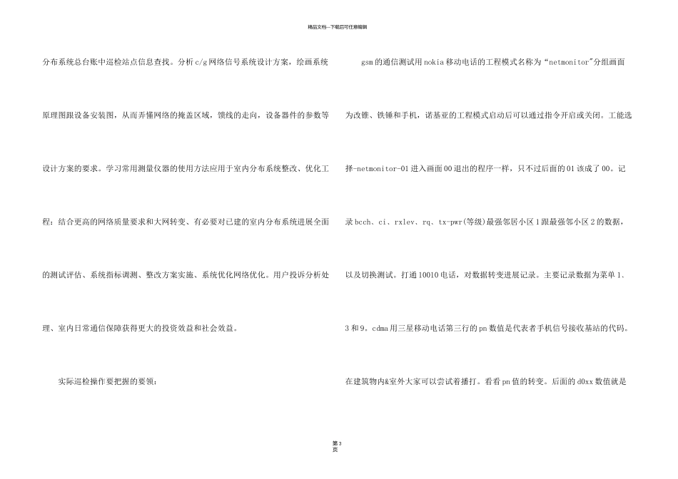 有关通信生产实习报告3篇_第3页