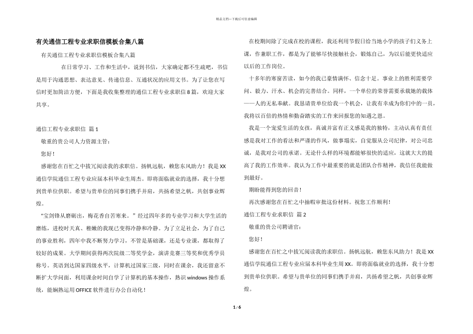 有关通信工程专业求职信模板合集八篇_第1页