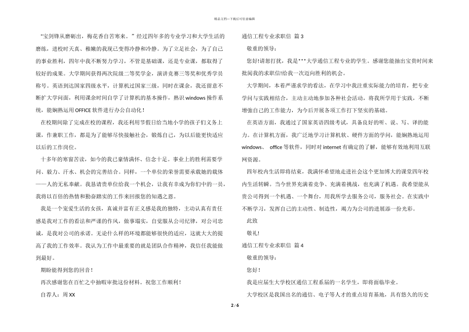 有关通信工程专业求职信模板合集八篇_第2页