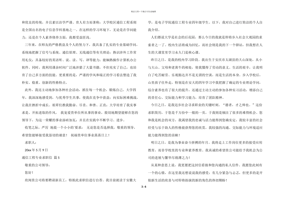 有关通信工程专业求职信模板合集八篇_第3页