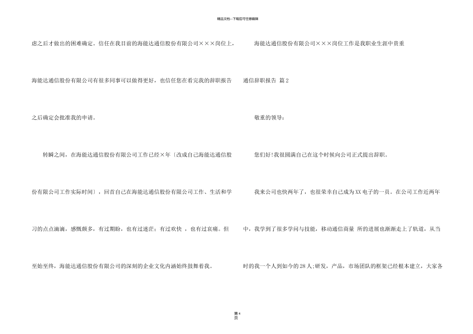 有关通信辞职报告三篇_第2页