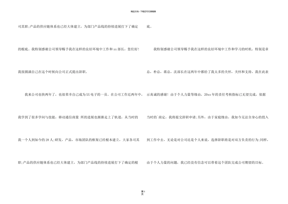 有关通信辞职报告三篇_第3页