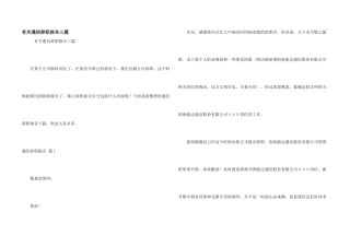 有关通信辞职报告三篇