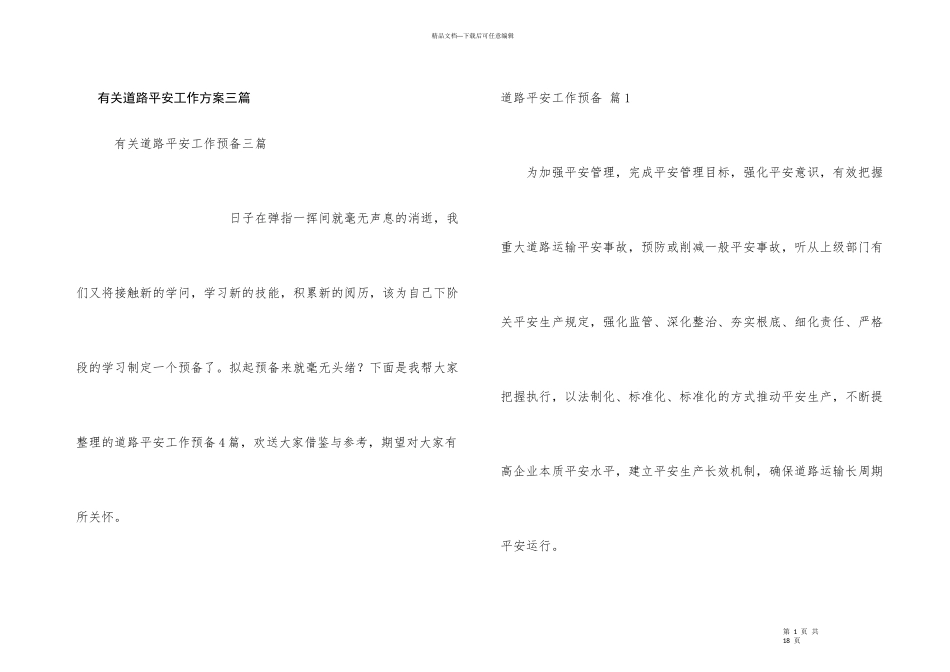 有关道路安全工作计划三篇_第1页