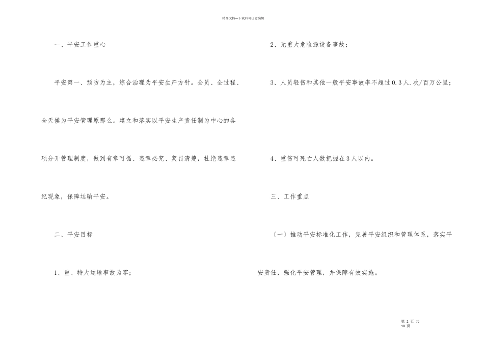 有关道路安全工作计划三篇_第2页