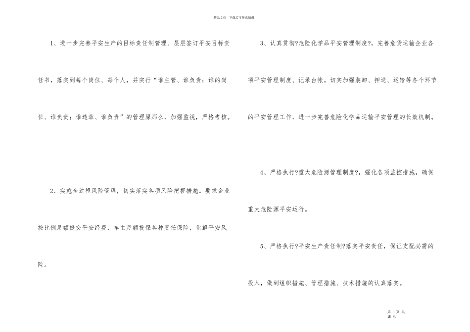有关道路安全工作计划三篇_第3页