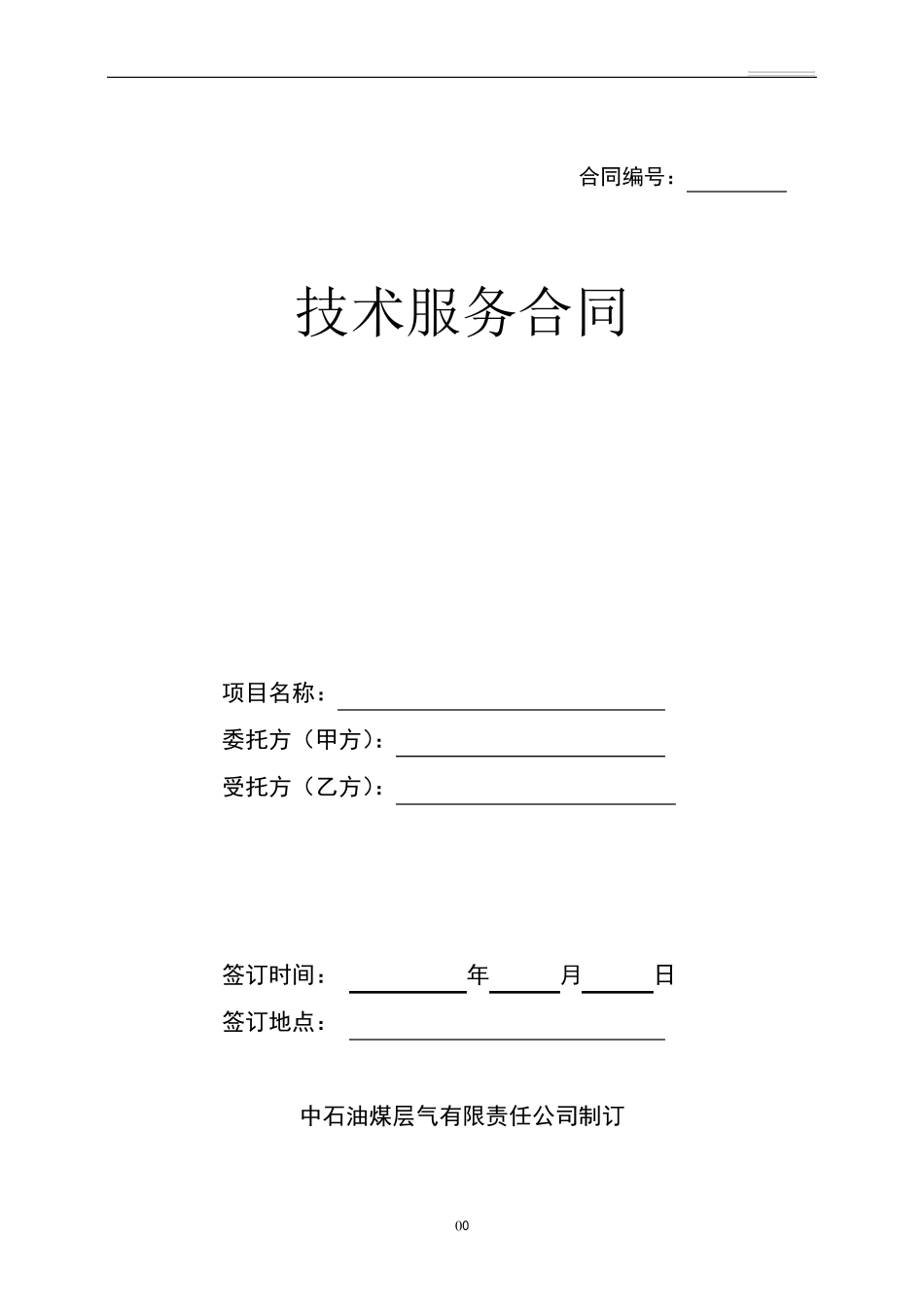 技术服务合同模板_第1页