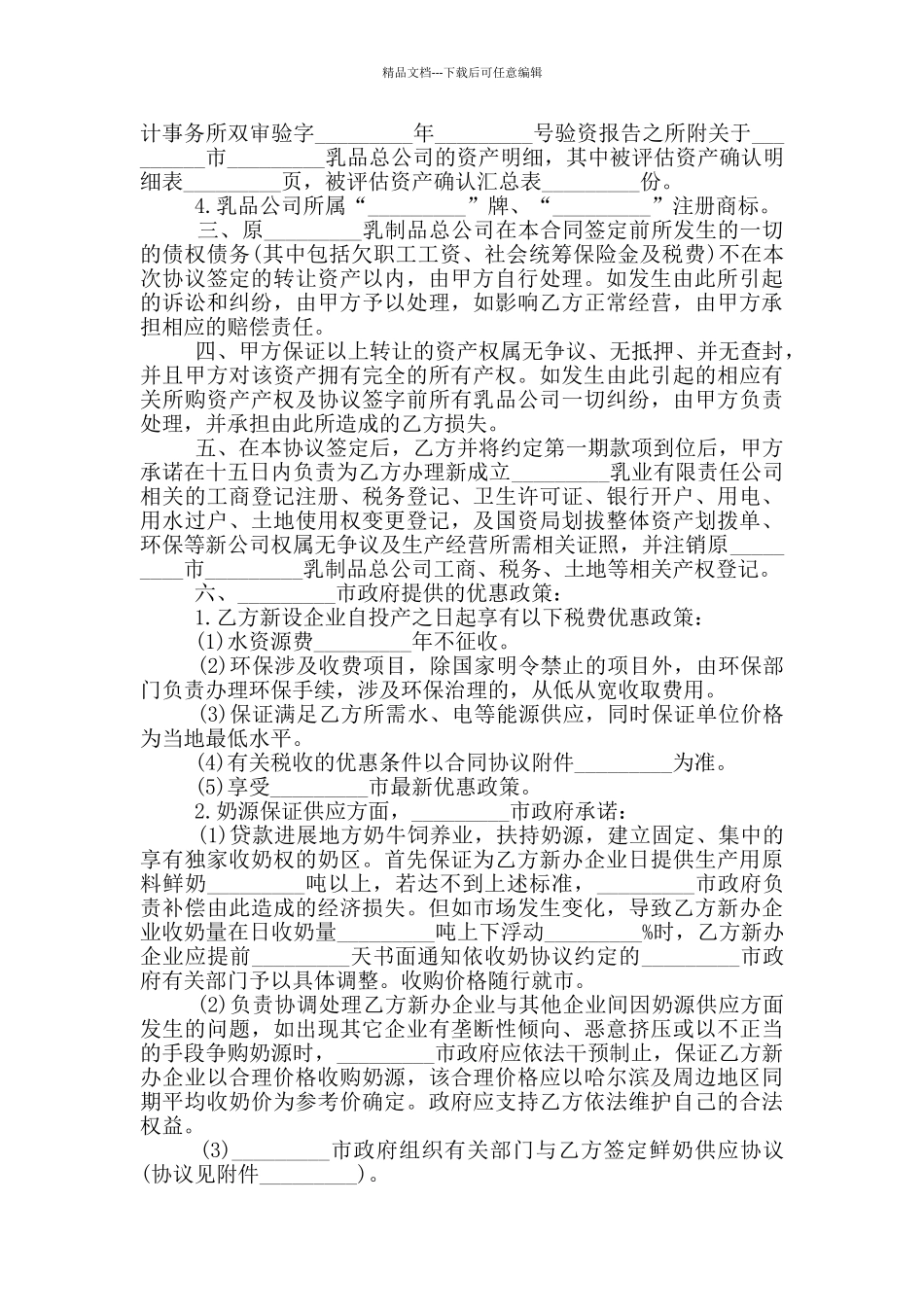 有关遗产的协议书参照_第3页