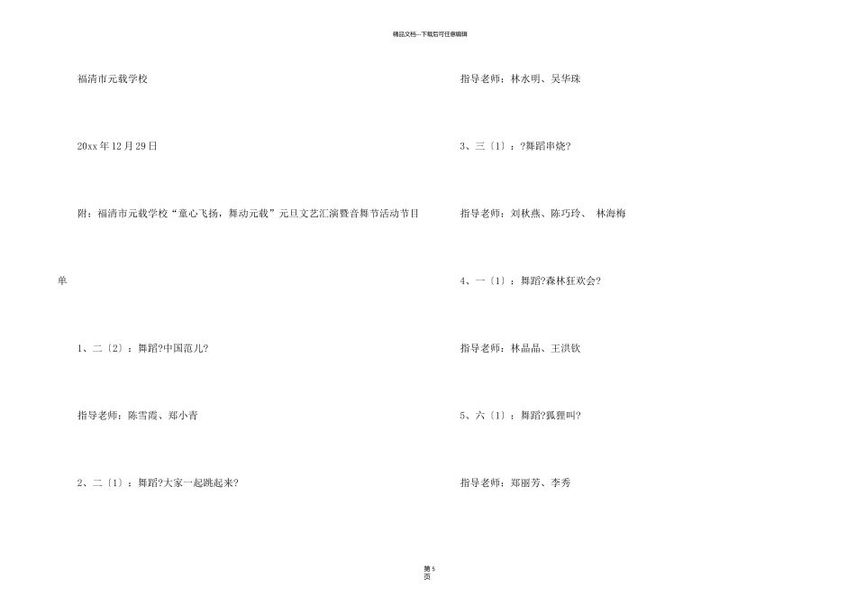 有关邀请活动的邀请函3篇_第2页