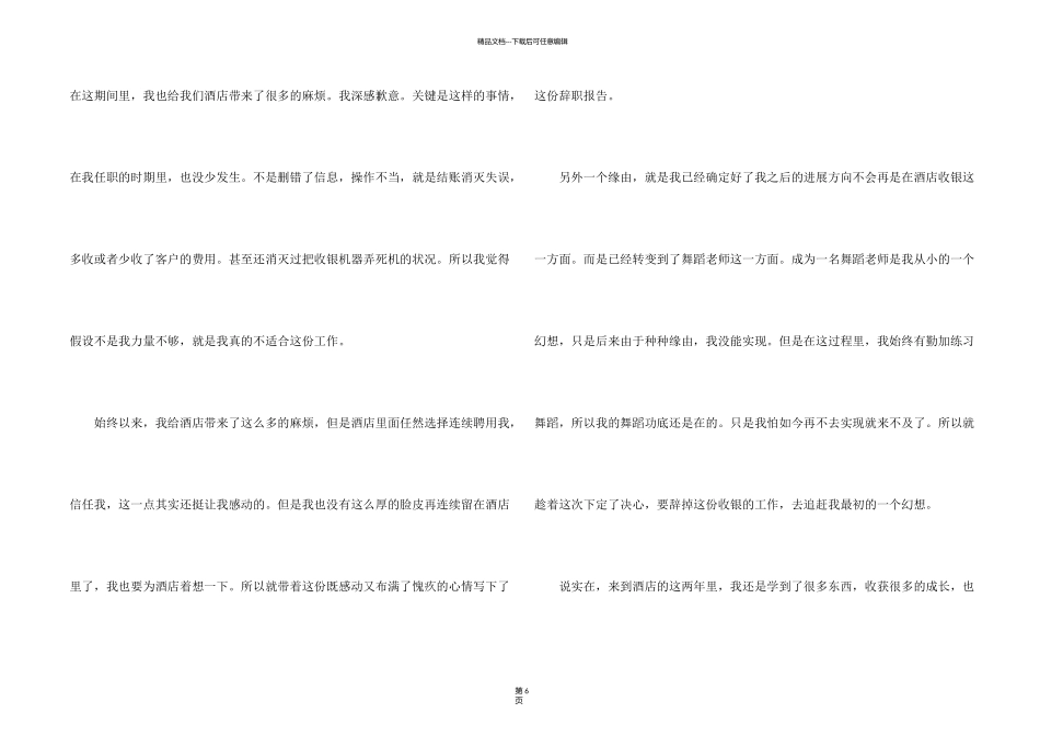 有关酒店个人原因辞职报告4篇_第2页