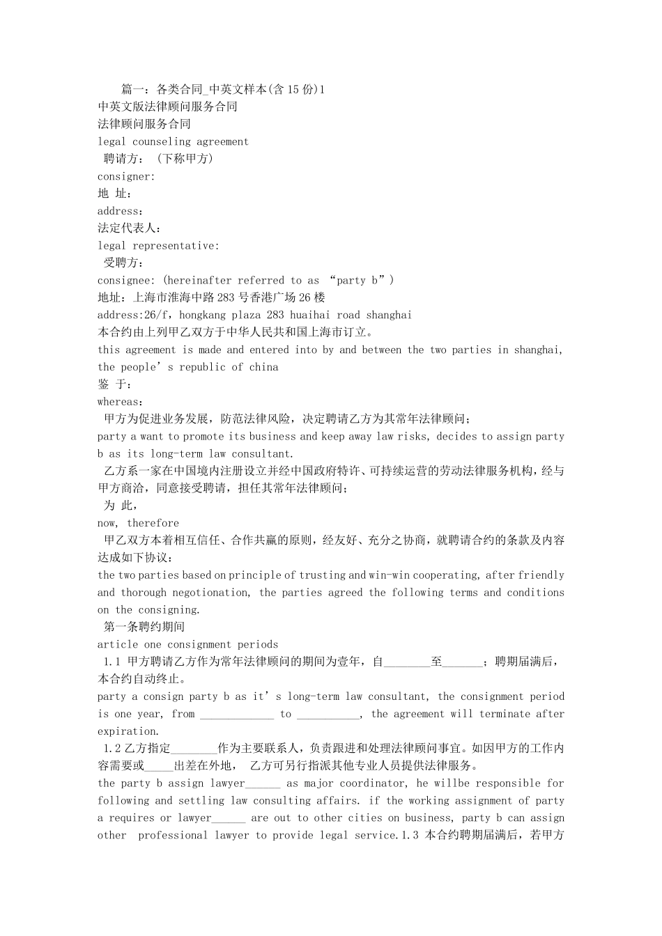 技术服务合同范本,英文_第1页