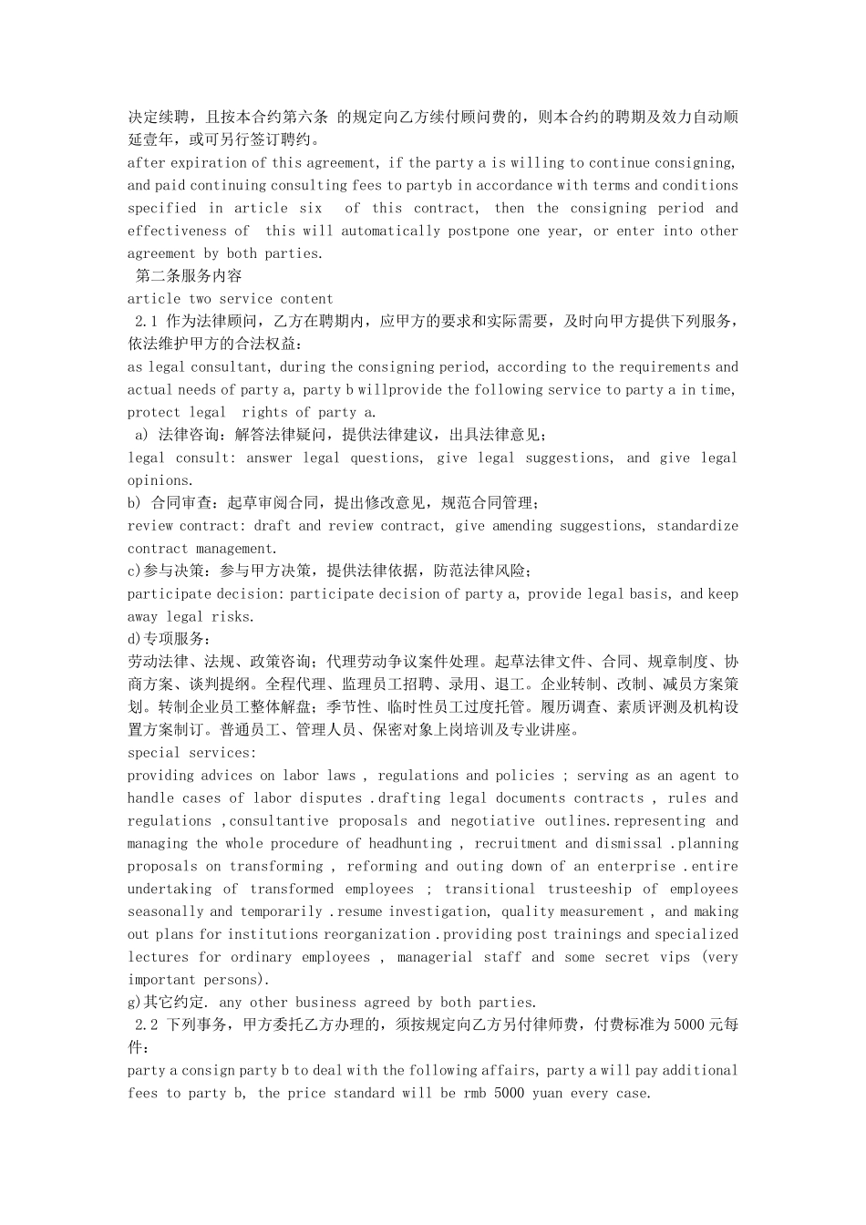 技术服务合同范本,英文_第2页