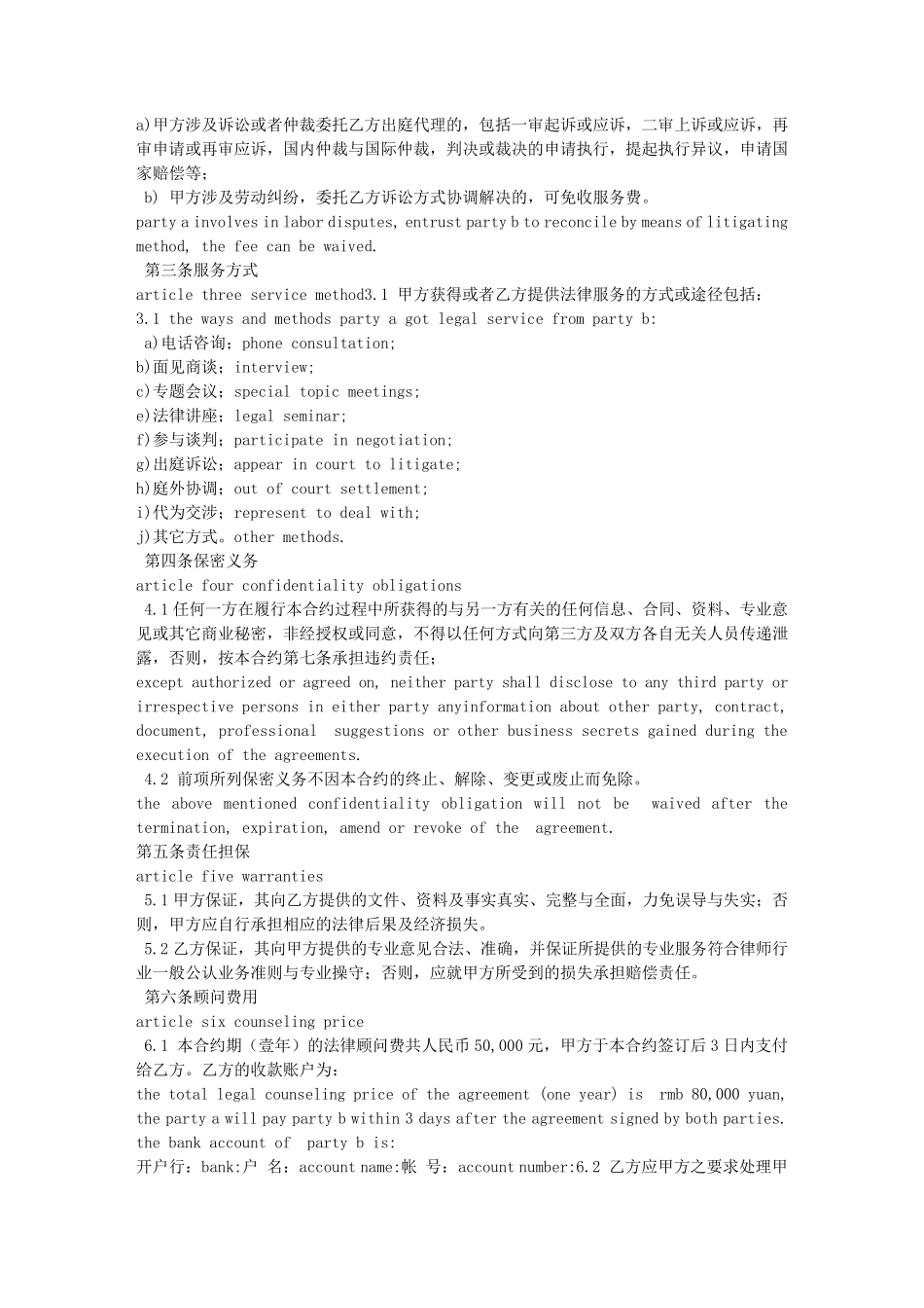 技术服务合同范本,英文_第3页