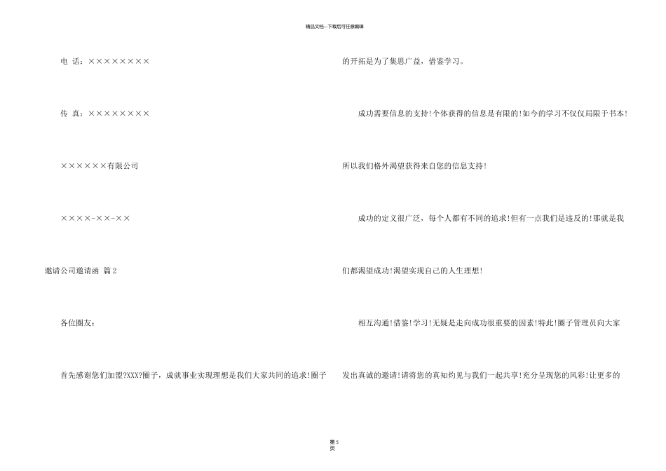 有关邀请公司邀请函模板集合六篇_第2页