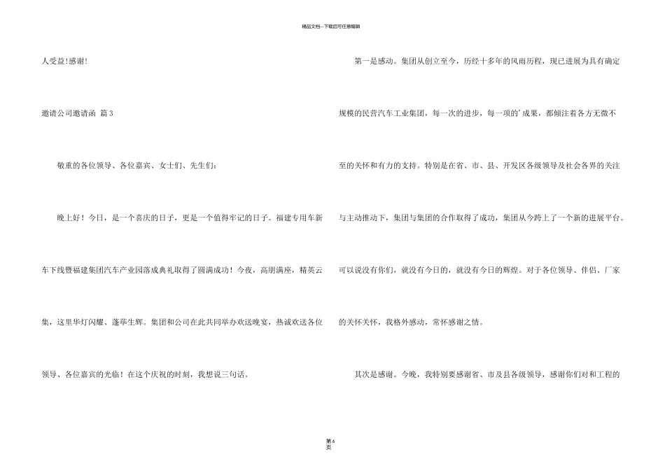 有关邀请公司邀请函模板集合六篇_第3页