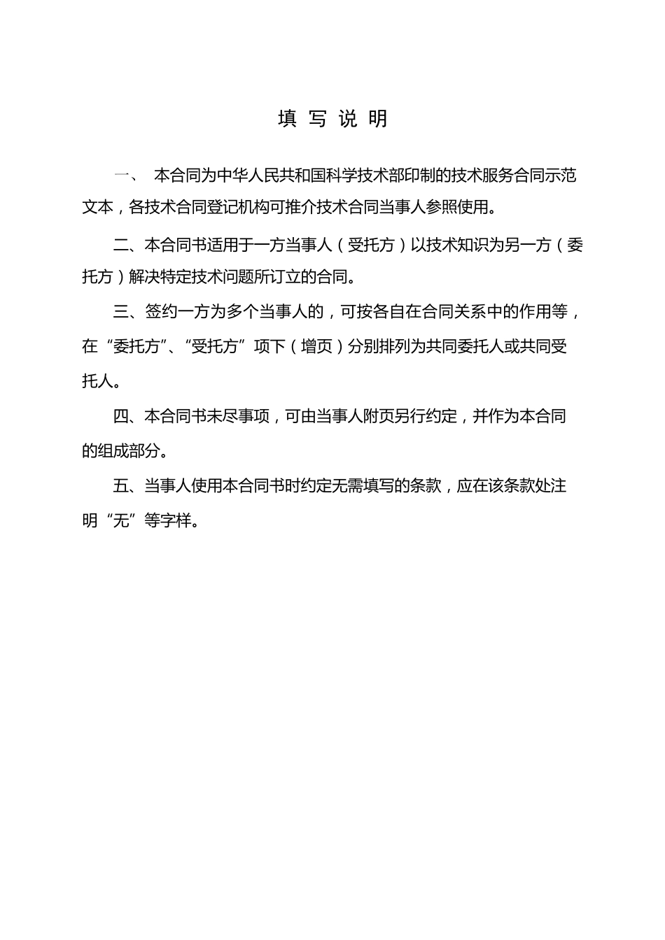 技术服务合同范本(科学技术部)_第2页