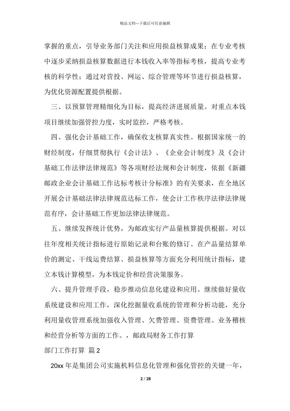 有关部门工作计划集锦七篇_第2页