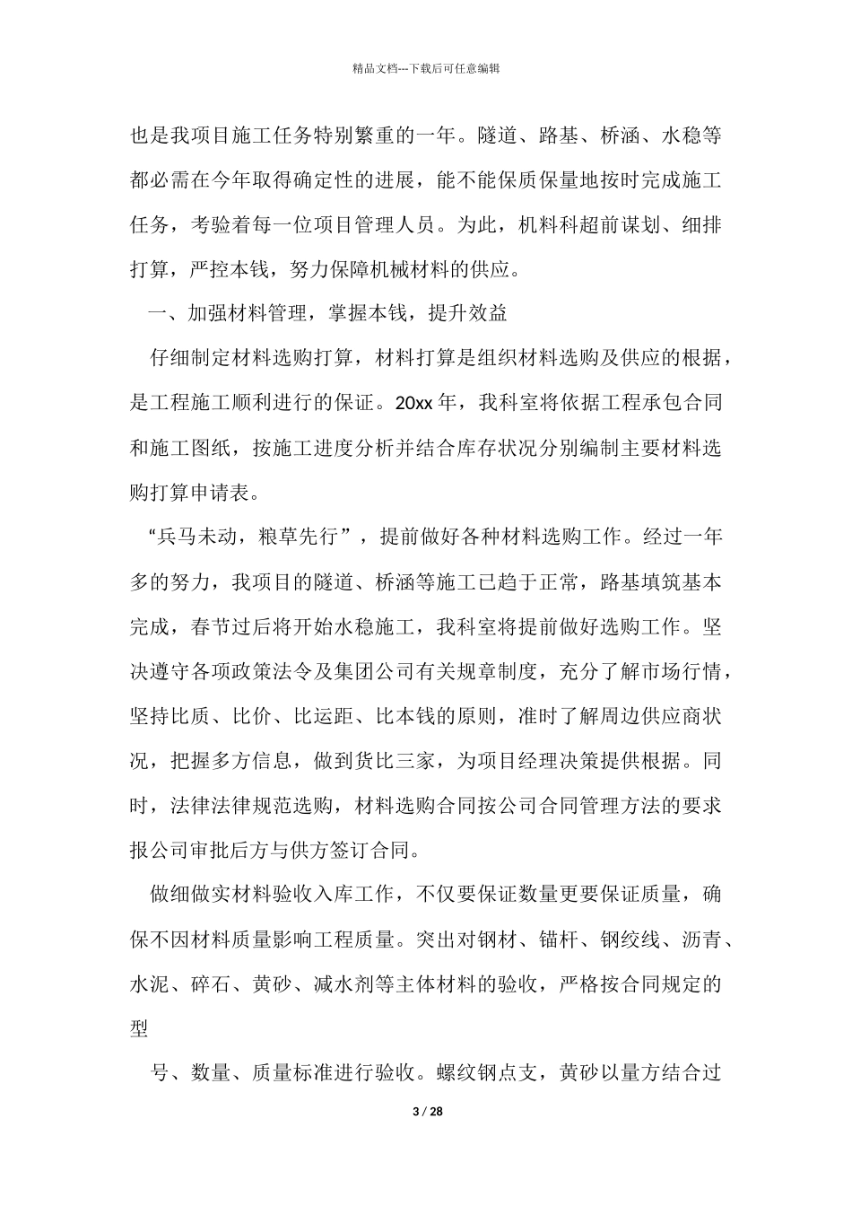 有关部门工作计划集锦七篇_第3页