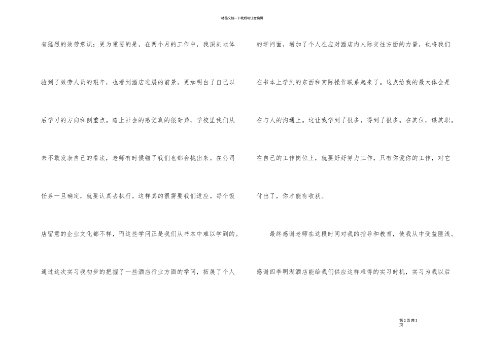 有关酒店实习总结集锦六篇_第2页