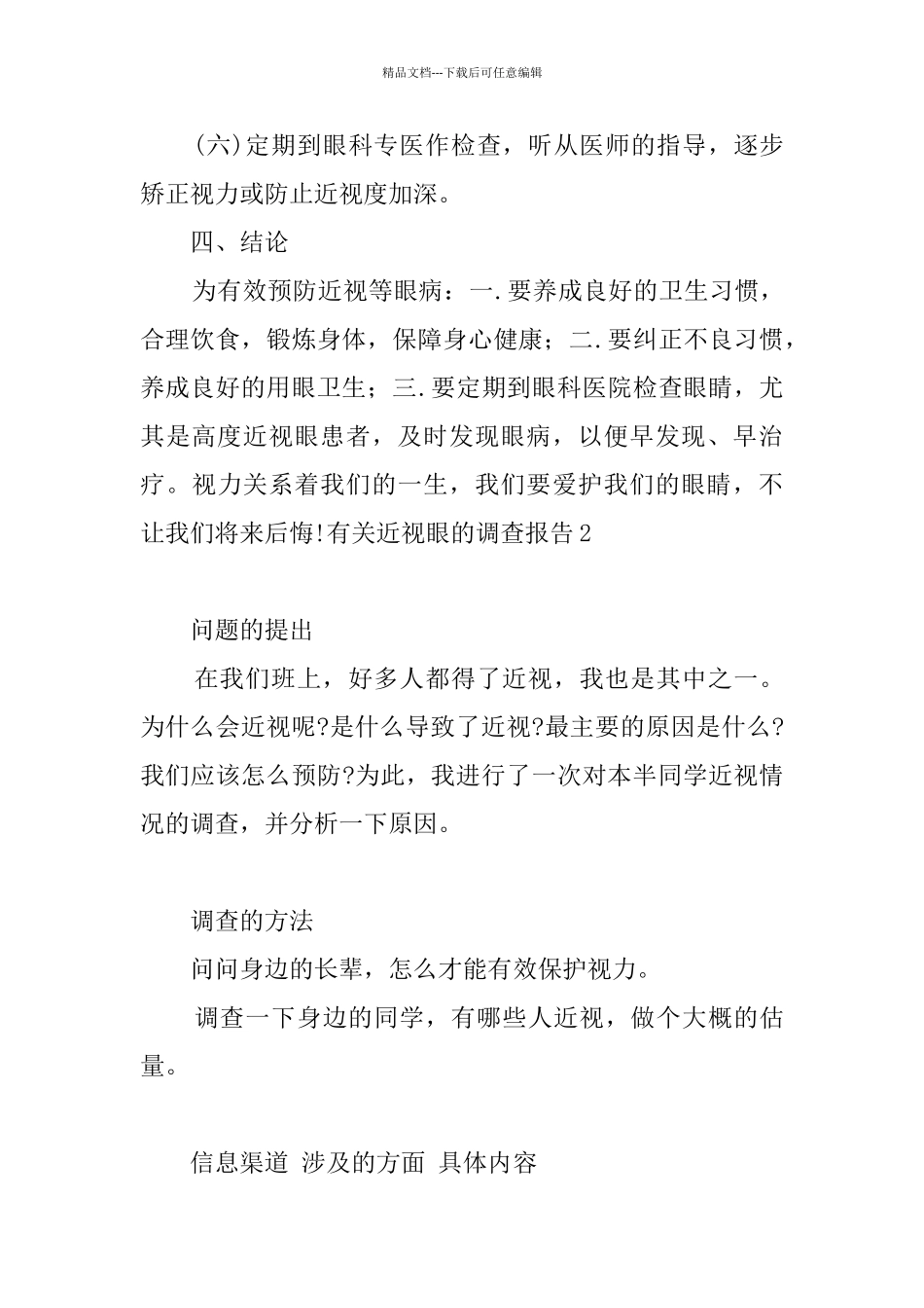 有关近视眼的调查报告_第3页