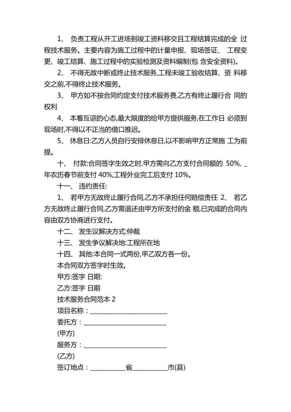 技术服务合同范本5篇_第2页