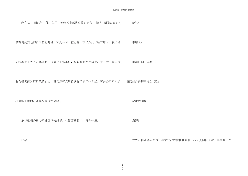 有关酒店前台的辞职报告汇编9篇_第3页