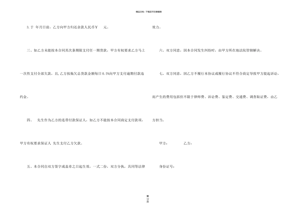 有关还款协议书集锦7篇_第2页