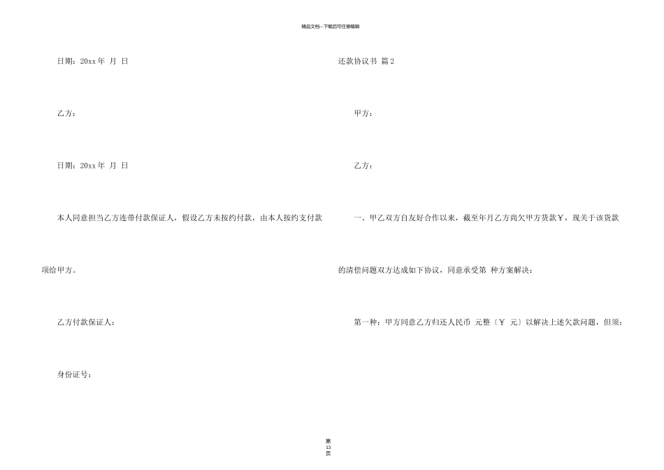 有关还款协议书集锦7篇_第3页