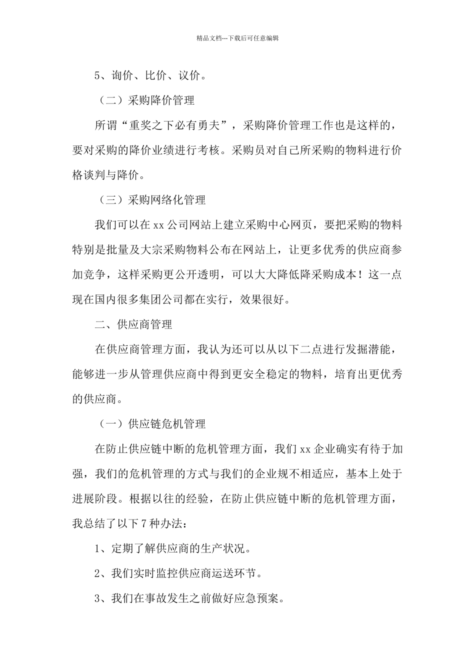 有关酒店工作总结模板9篇_第2页