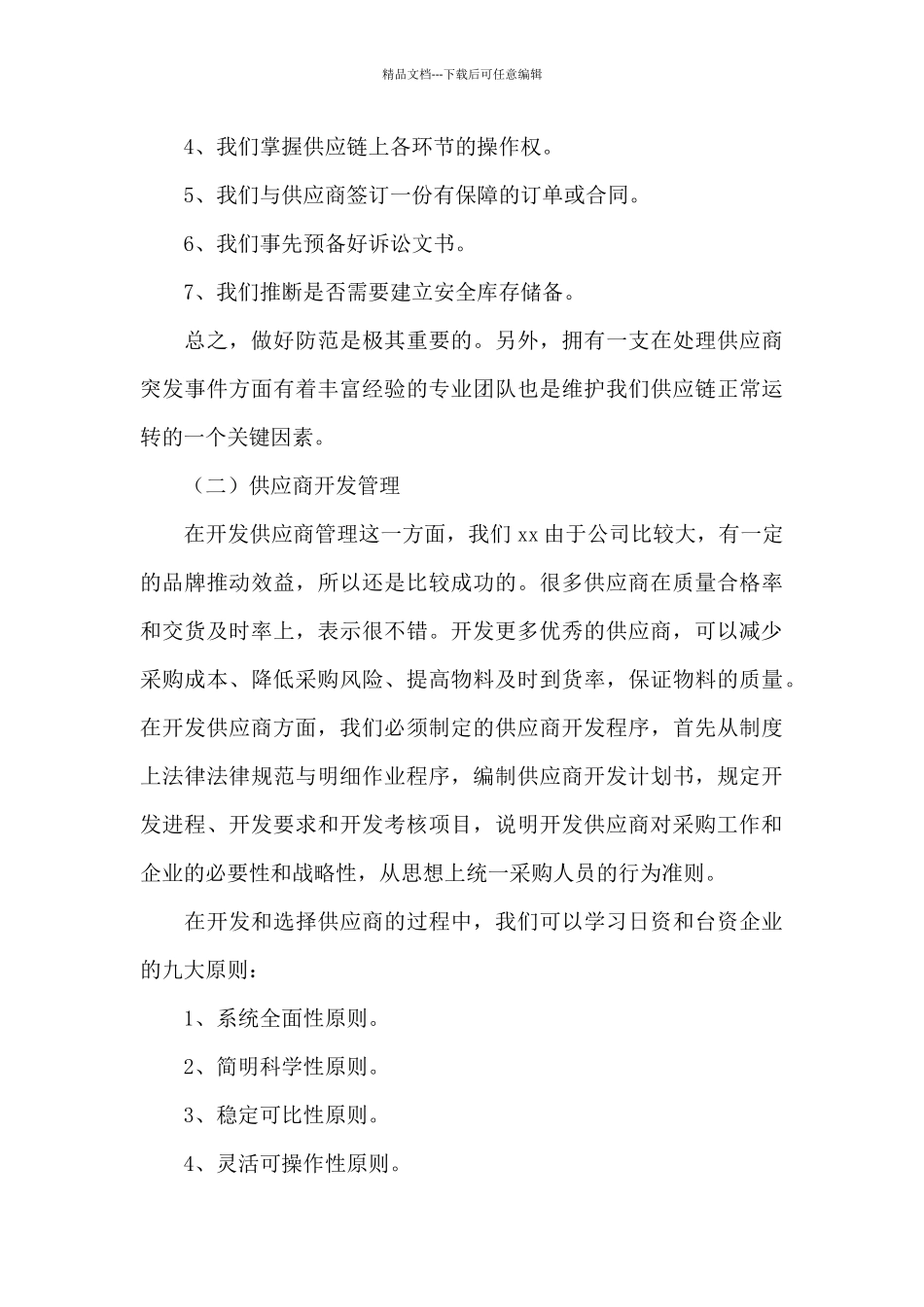 有关酒店工作总结模板9篇_第3页