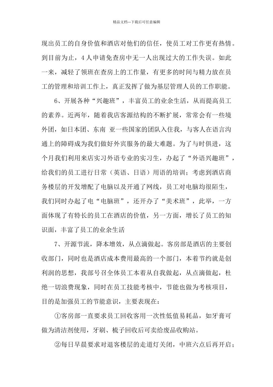 有关酒店工作总结模板集合六篇_第3页