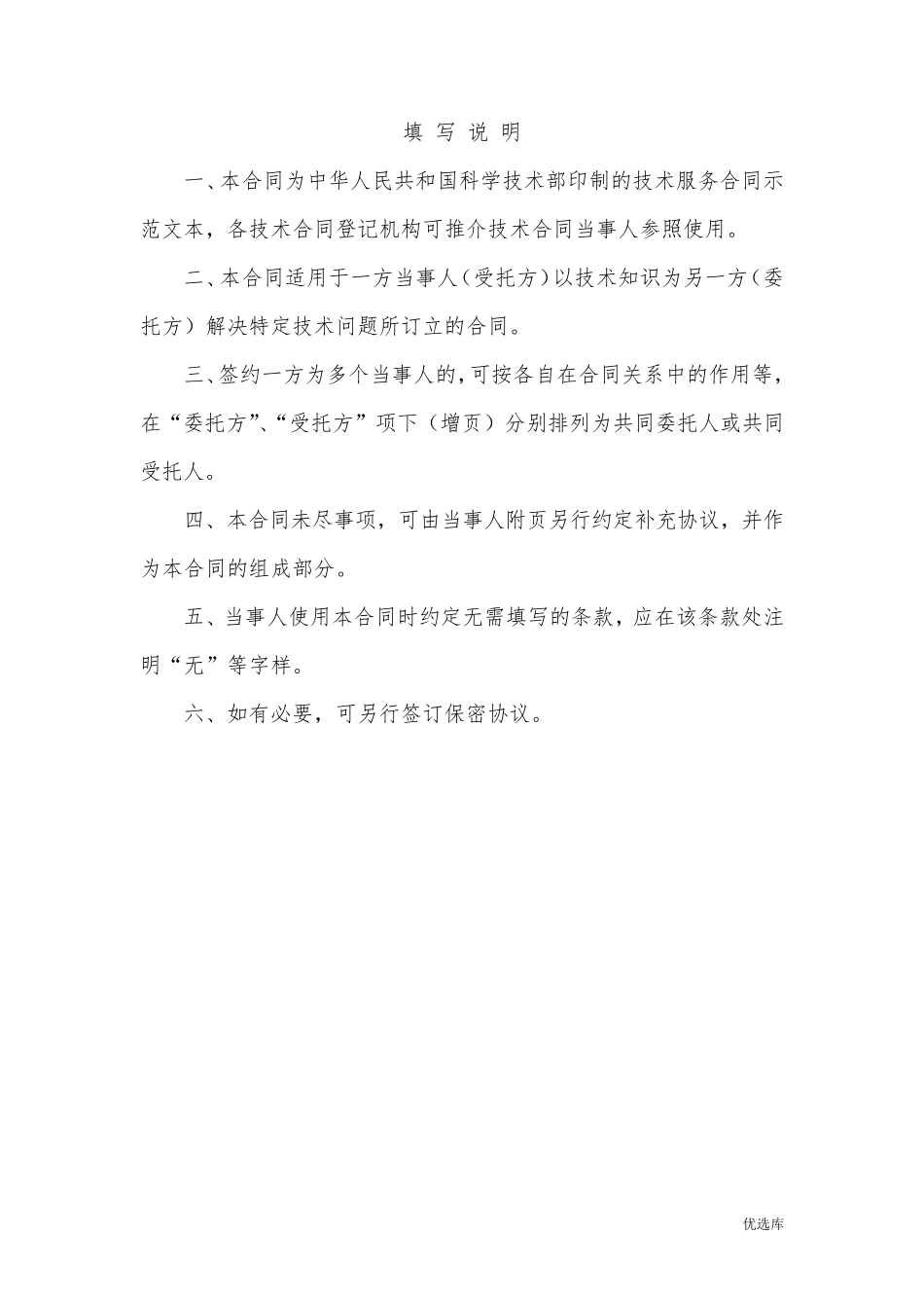 技术服务合同范本模板_第2页